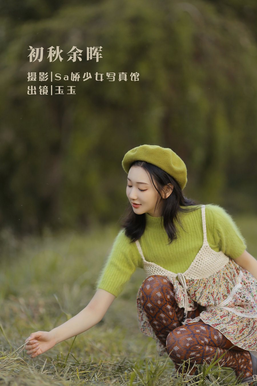 / YITUYU /艺图语 2022.08.12 初秋余晖 玉玉 / 19P-65MB / 机构-艺库