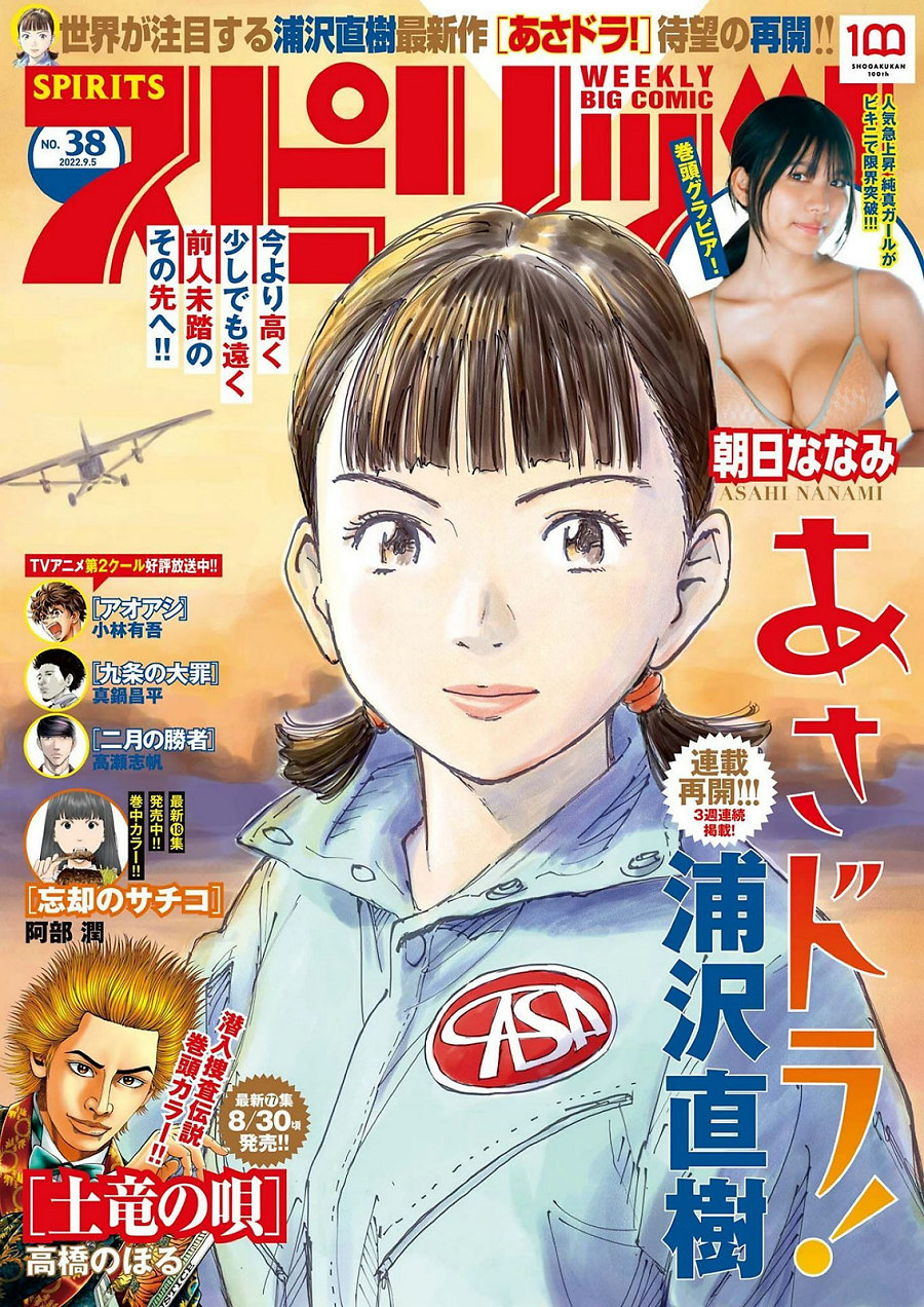 / Weekly Big Comic Spirits / 2022 No.38 Nanami Asahi 朝日ななみ / 9P / 日系杂志-绅士图