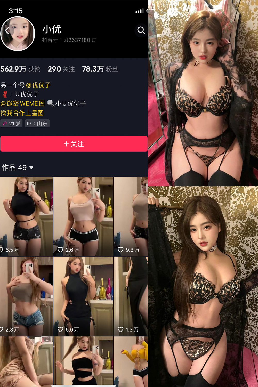 抖音 小U优优子  微密圈 | 觅圈 NO.063期 【9P1V】最新至：2025.5.20-艺库
