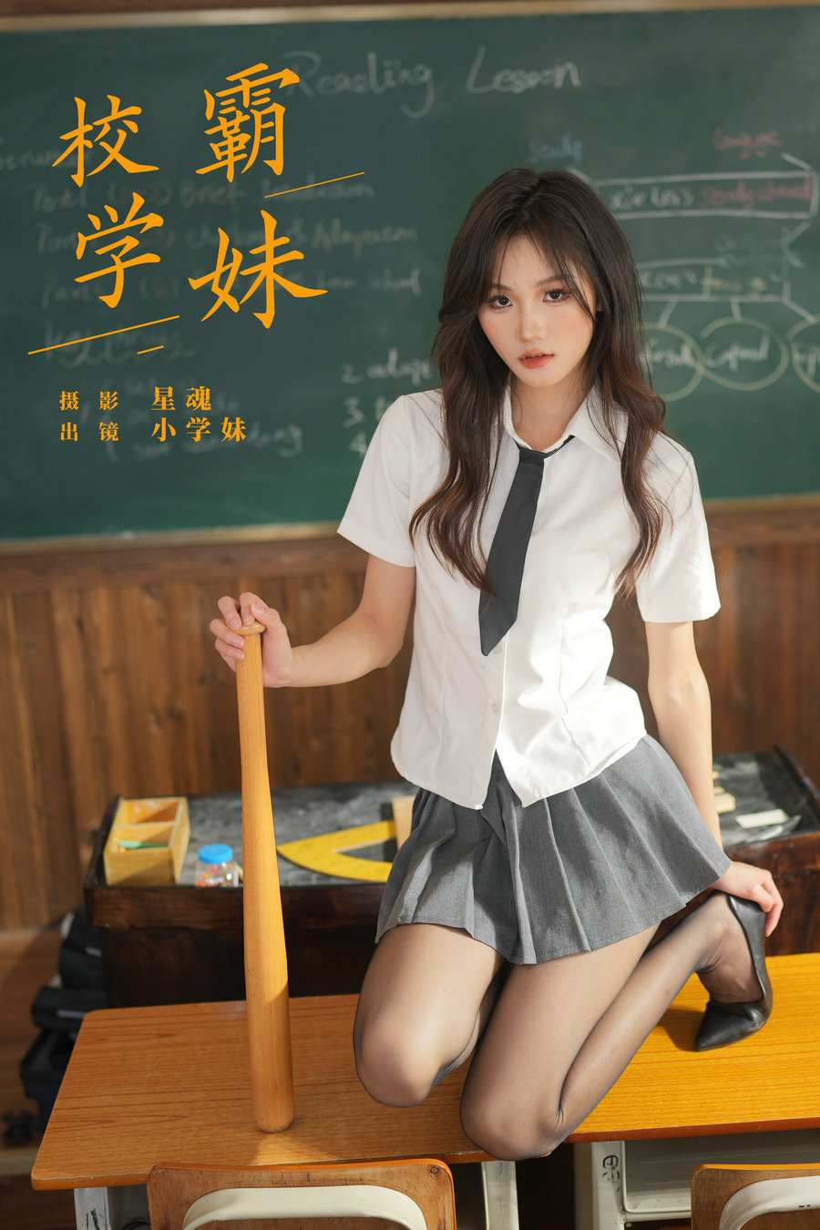 [YITUYU]艺图语 2024.04.22 校霸学妹 小学妹 [21P-145MB]-艺库