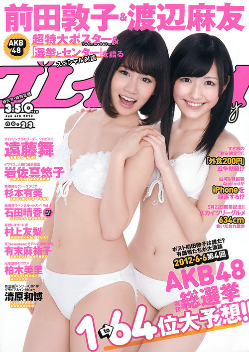 / Weekly Playboy / 2012 No.23 前田敦子 渡辺麻友 遠藤舞 杉本有美 有末麻祐子 / 44P / 日系-艺库