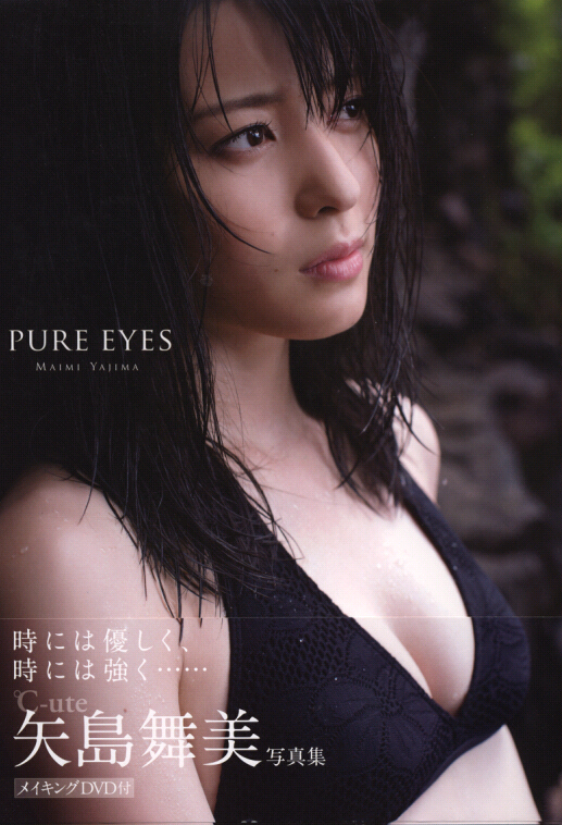 矢島舞美 写真集 『 PURE EYES 』 / 100P-161MB / 美图集锦-艺库