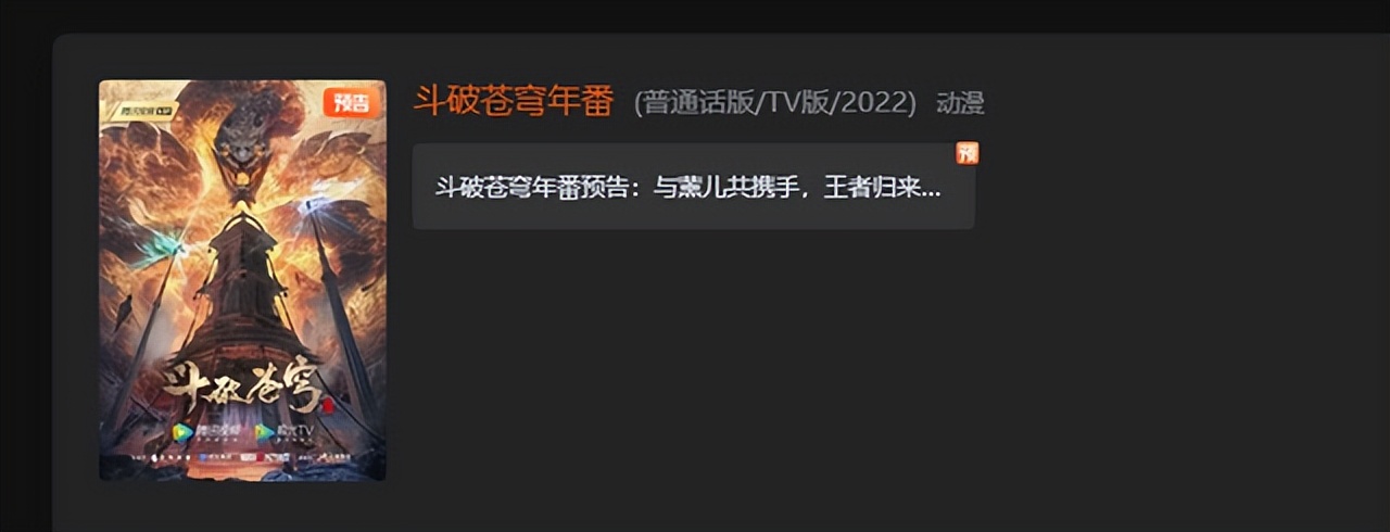 《斗破苍穹》年番预告时长不到一分钟 网友：看了个寂寞？-艺库