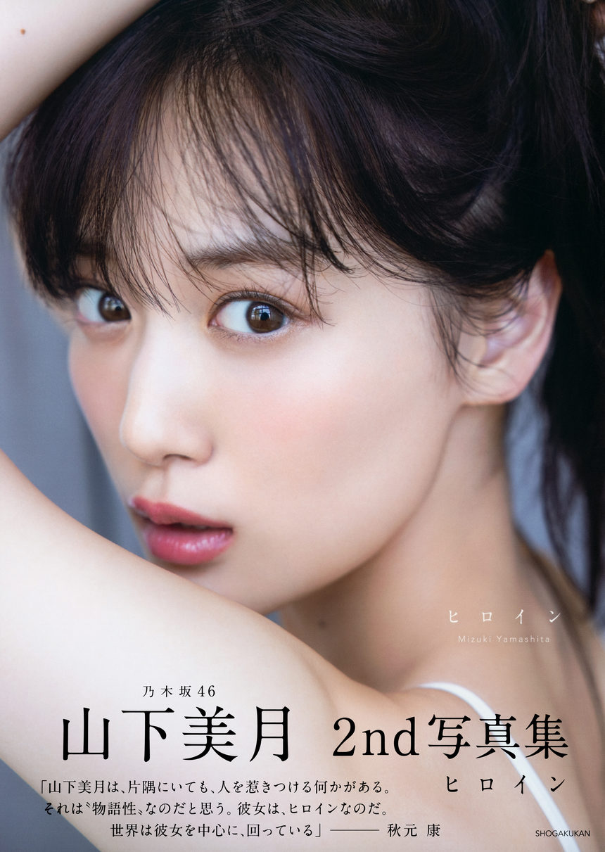 图片[2]-山下美月2nd写真集「ヒロイン」-艺库