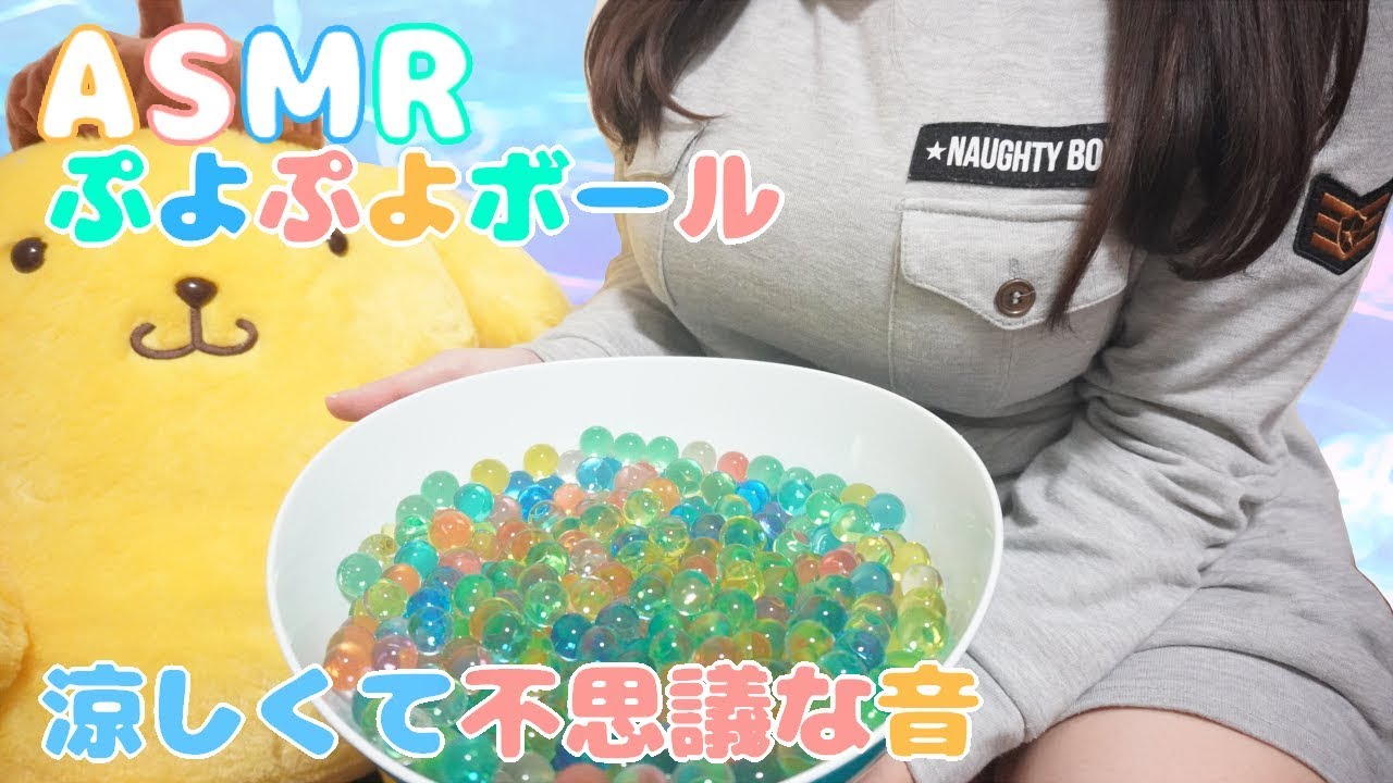 [减压放松]日本ASMR萌妹子徒手捏碎水弹珠-日南Canan / 日本ASMR-艺库