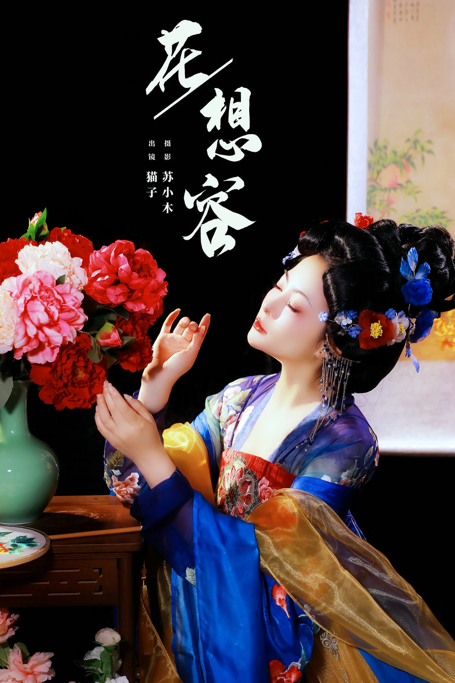 / YITUYU /艺图语 2024.10.16 花想容 猫子子 / 19P-261MB / 机构-艺库