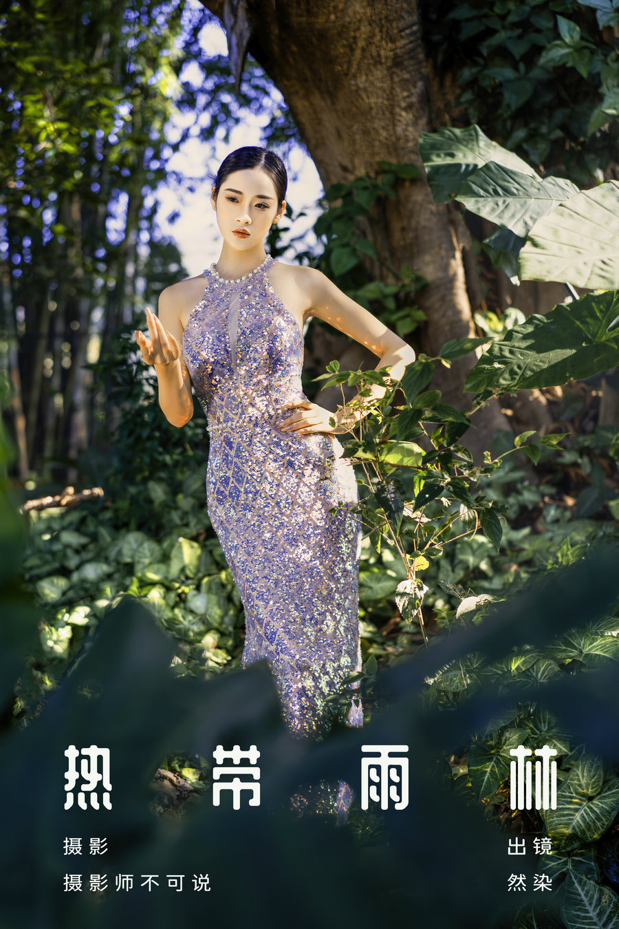 / YITUYU /艺图语 2024.10.18 热带雨林 然染 / 27P-0.99GB / 机构-艺库
