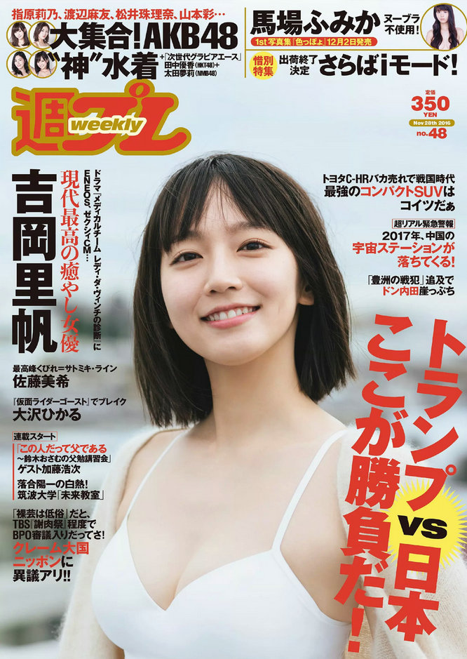 / Weekly Playboy / 2016 No.48 吉岡里帆 馬場ふみか 大沢ひかる 佐藤美希 田中道... 日系-艺库