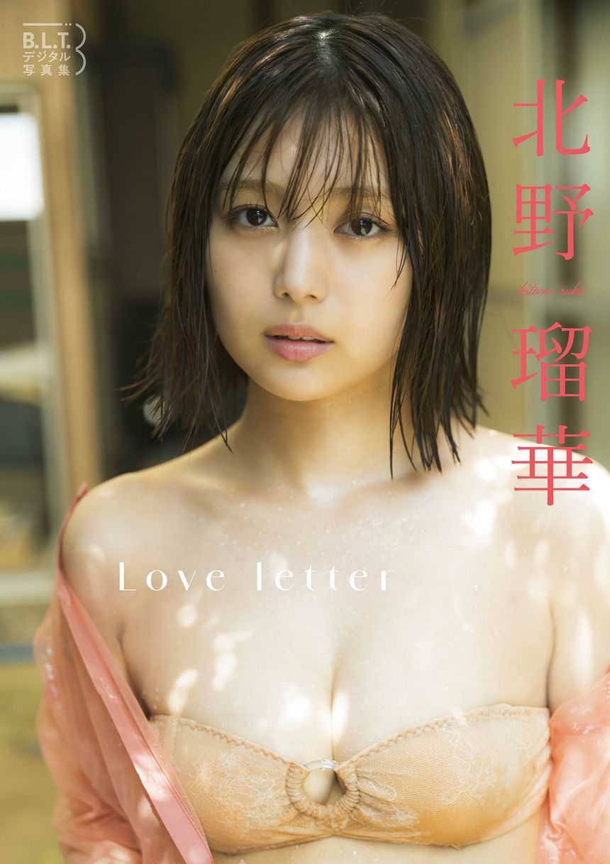 B.L.T.デジタル写真集 北野瑠華「Love letter」-艺库