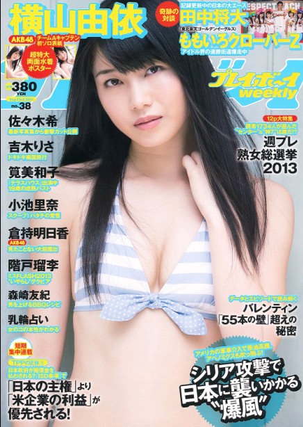 / Weekly Playboy / 2013 No.38 横山由依 佐々木希 小池里奈 倉持明日香 筧美和子 日系-绅士图