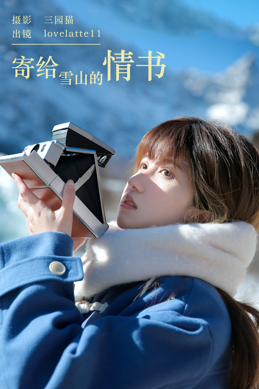 [YITUYU]艺图语 2023.12.02 寄给雪山的情书 lovelatte11 [25P-215MB]-艺库