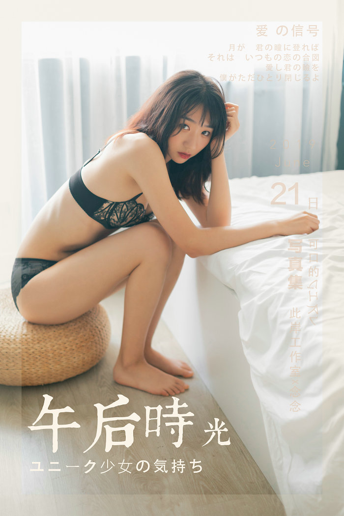 / YALAYI雅拉伊 / 2019.06.24 No.318 午后时光 念念 / 54P456MB / 机构-绅士图