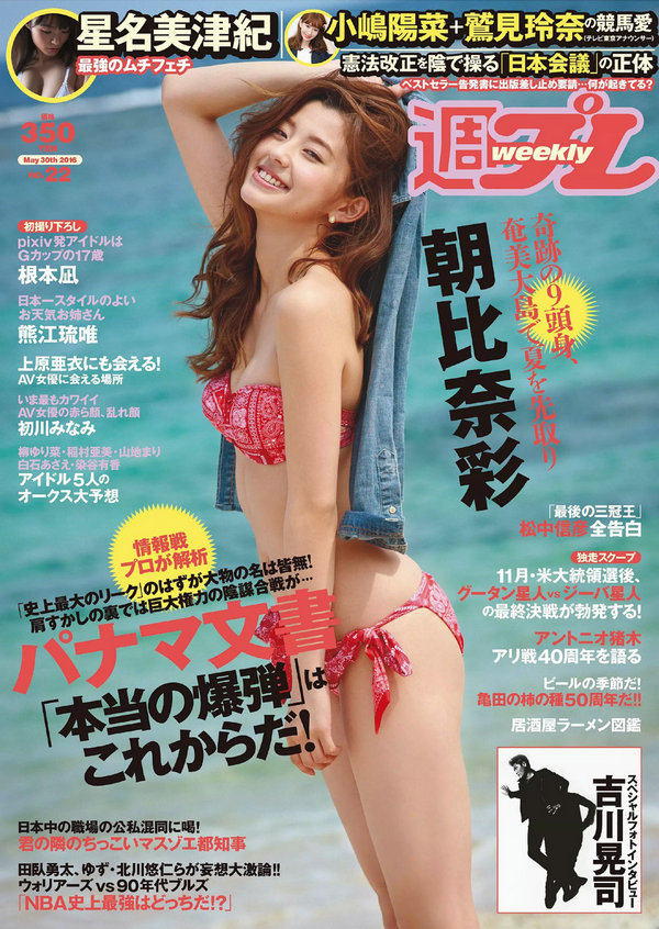 / Weekly Playboy / 2016 No.22 朝比奈彩 根本凪 熊江琉唯 星名美津紀 初川みなみ 日系-艺库