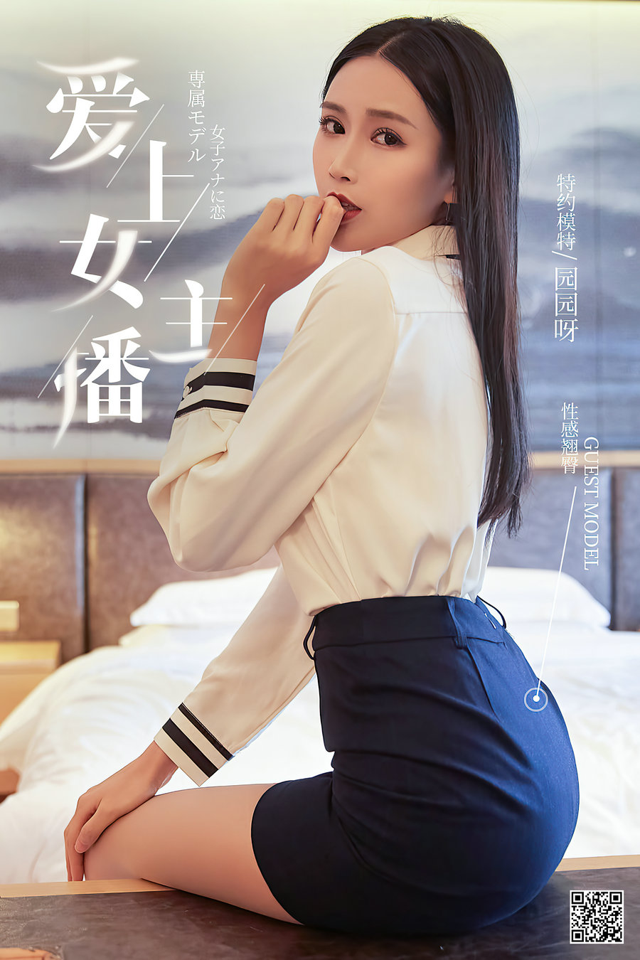 / YouMi /尤蜜 2021.01.01 爱上女主播 园园呀 / 82P1.47GB / 机构写真-艺库