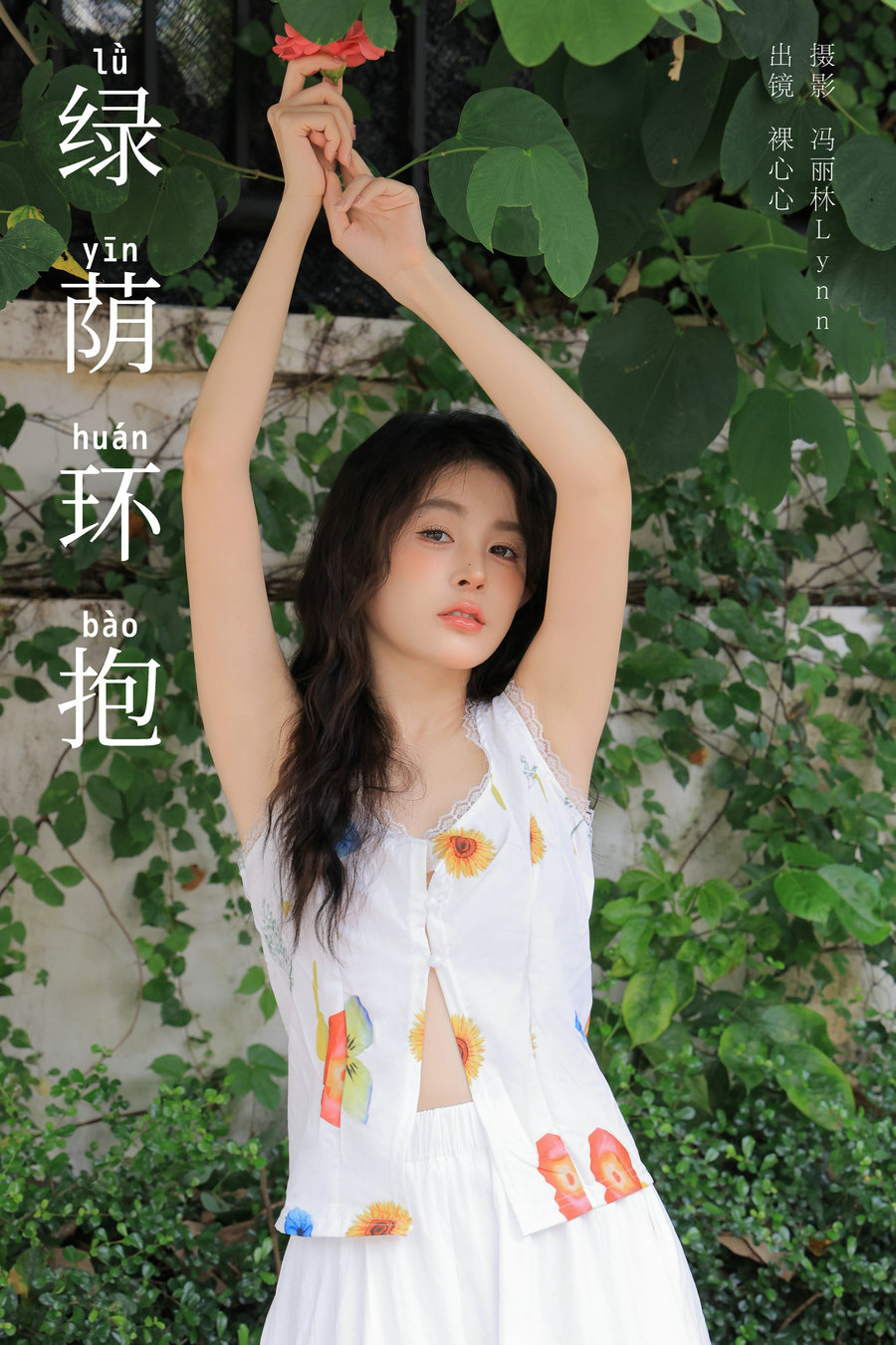 / YITUYU /艺图语 2024.10.16 绿荫环抱 裸心心 / 25P-257MB / 机构-艺库
