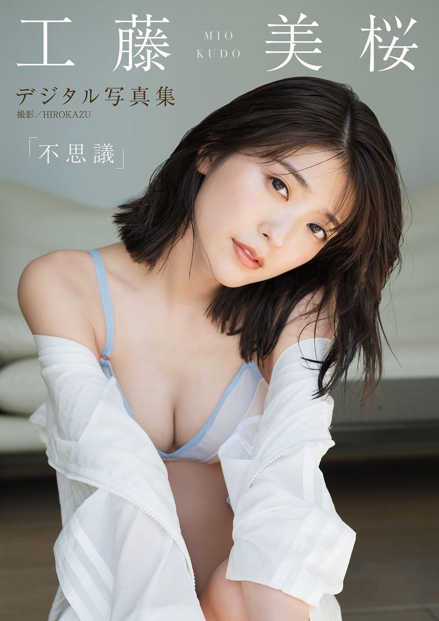 工藤美樱写真集 「不思議」-艺库