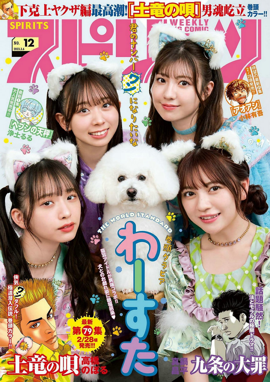 / Weekly Big Comic Spirits / 2023 No.12 廣川奈々聖 松田美里 小玉梨々華 三品瑠香 / … 日系杂志-绅士图