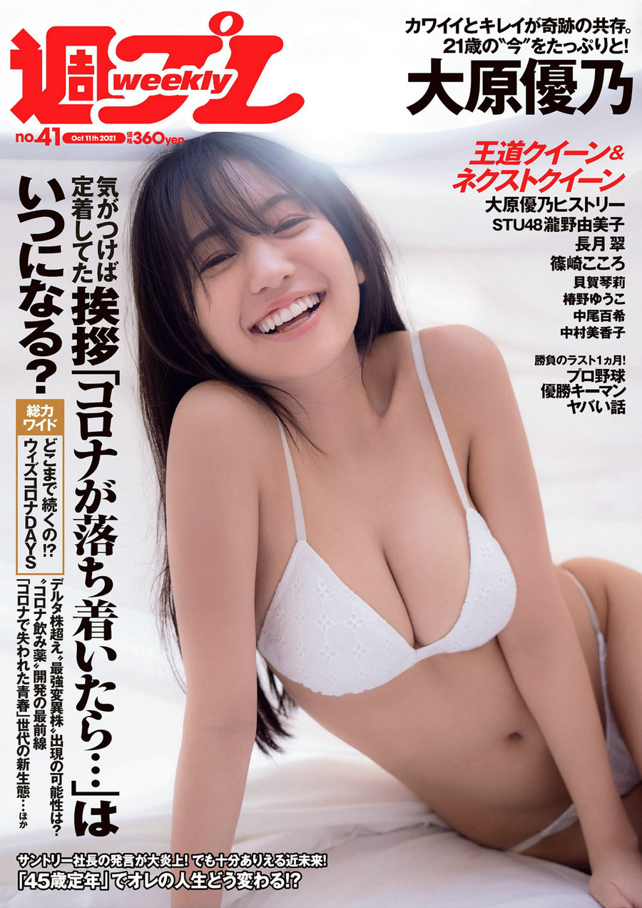 / Weekly Playboy / 2021 No.41 大原優乃 瀧野由美子 篠崎こころ 長... 日系-绅士图