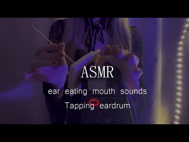 [MUSE]嗷呜嗷呜的口腔音|鼓膜敲击音-迷路的番茄 / 国内ASMR-艺库