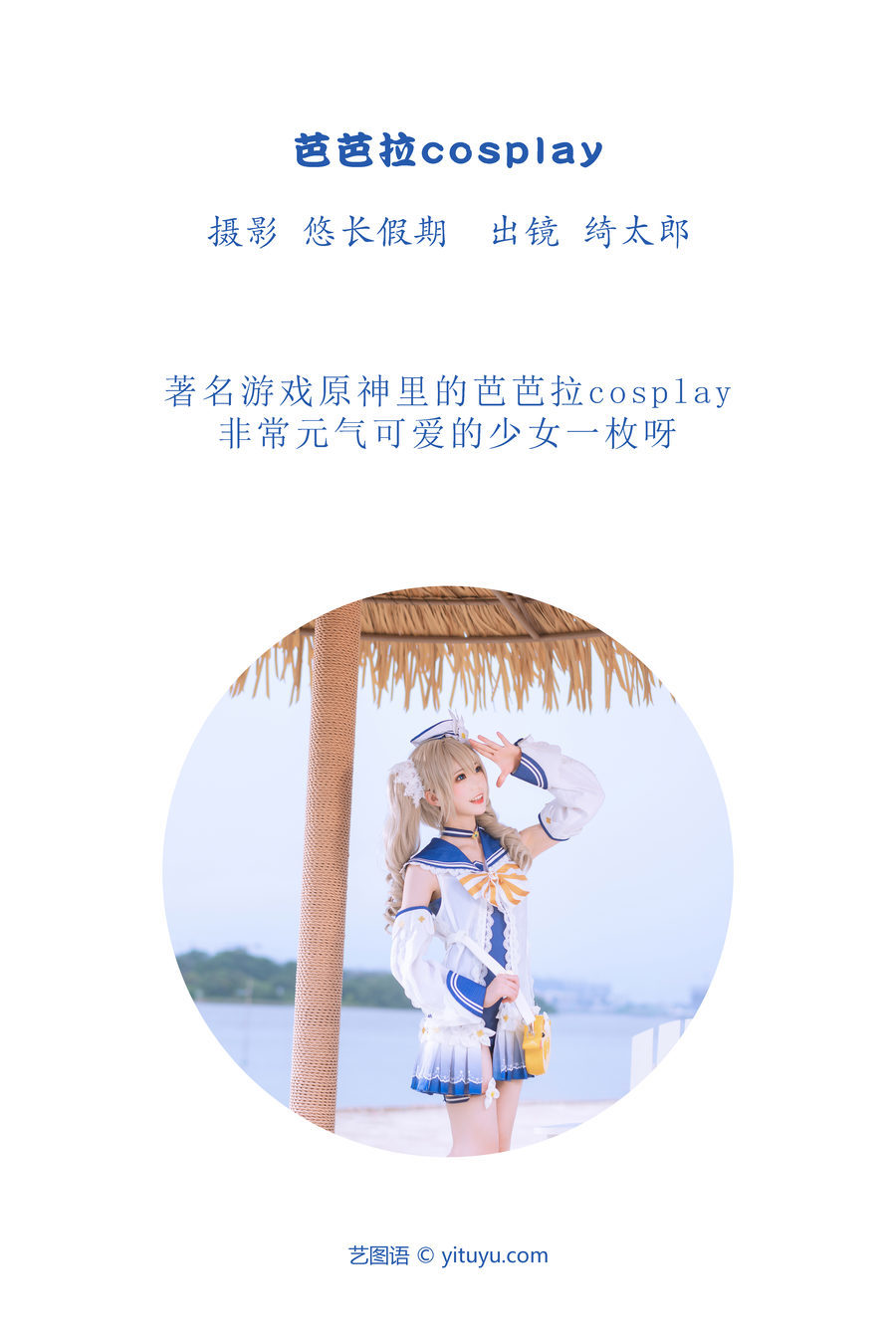 图片[4]-[YITUYU艺图语]2023.03.18 芭芭拉cosplay Kitaro_绮太郎[23+1P／416MB]-艺库