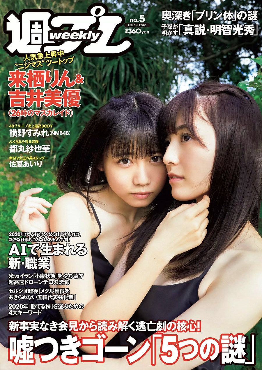 / Weekly Playboy / 2020 No.05 吉井美優 来栖りん 佐藤あいり 都丸紗也華 横野す… 日系-艺库