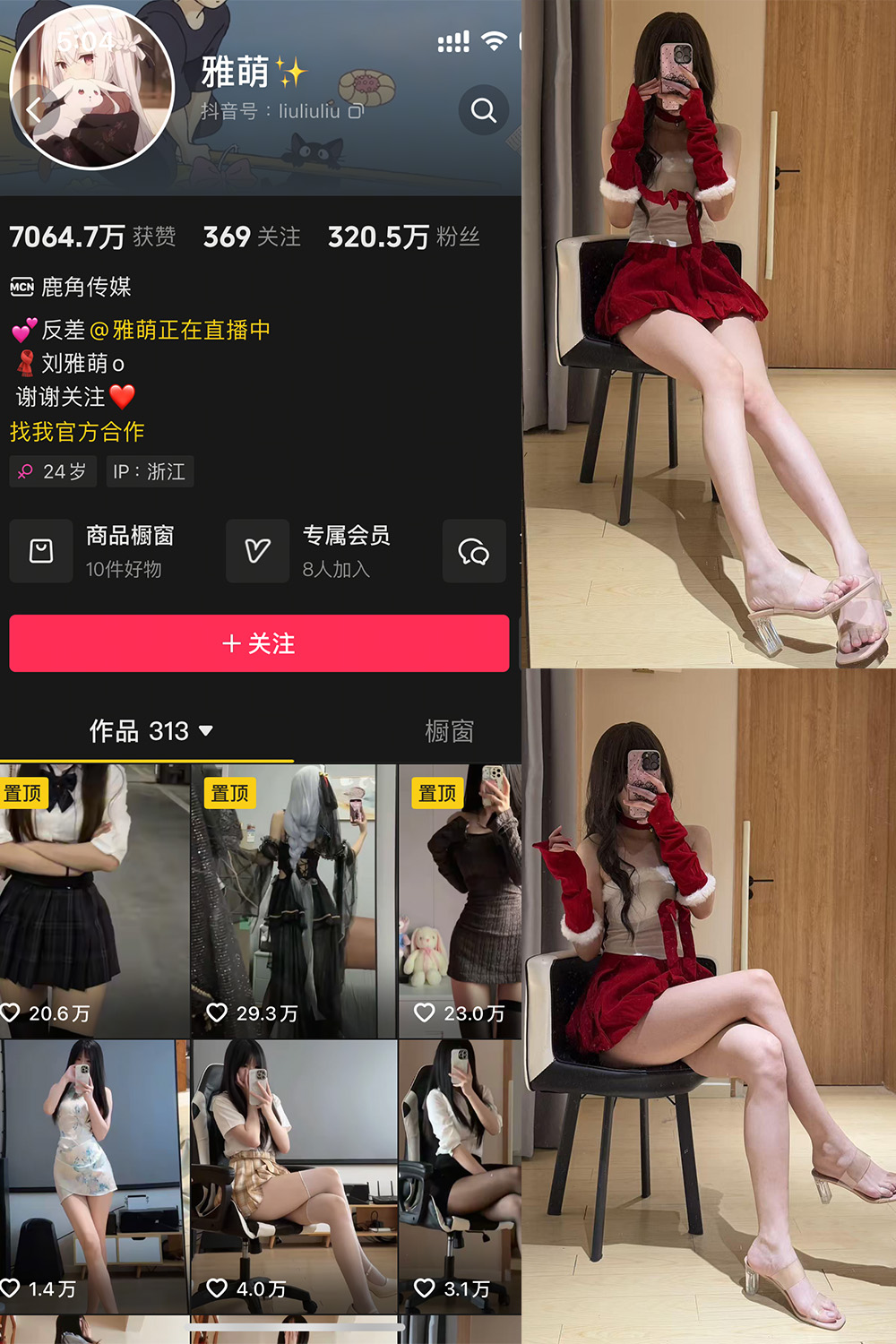 抖音 雅萌 微密圈  NO.052期 【23P】-艺库