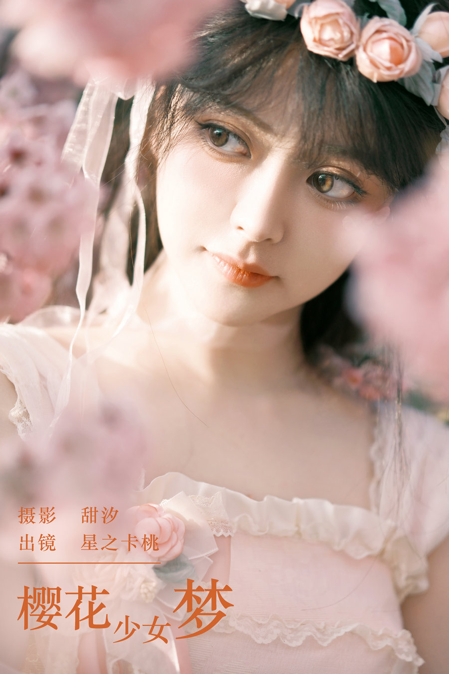 [YITUYU]艺图语 2024.03.24 樱花少女梦 星之卡桃 [27P-651MB]-艺库