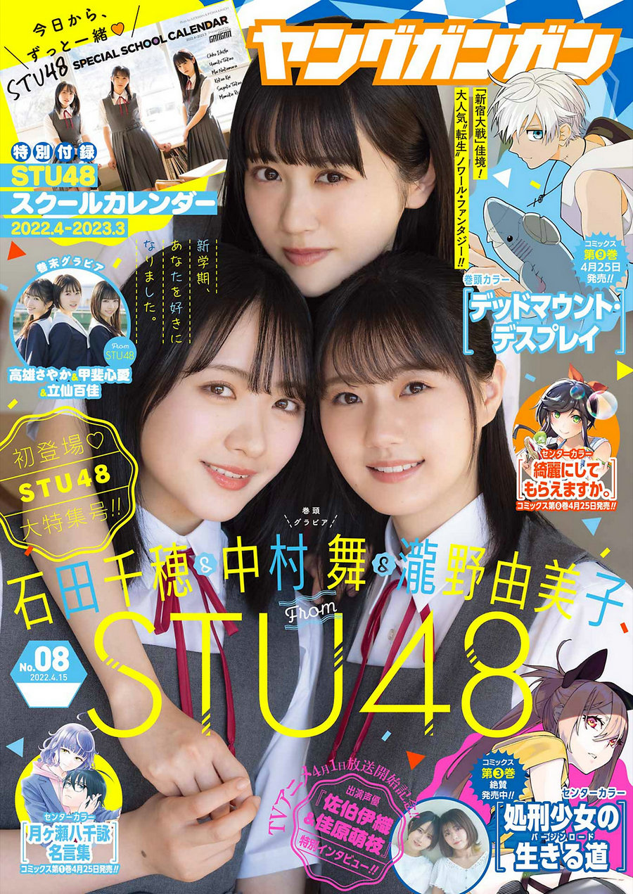 / Young Gangan / 2022 No.08 STU48 / 21P / 日系-艺库