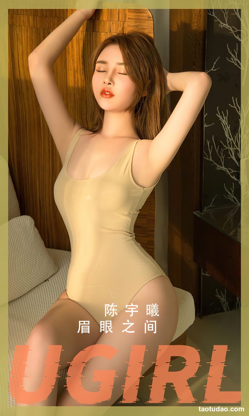 图片[4]-[Ugirls尤果网]爱尤物 2024.03.21 No.2815 陈宇曦 眉眼之间 [35P-87MB]-艺库