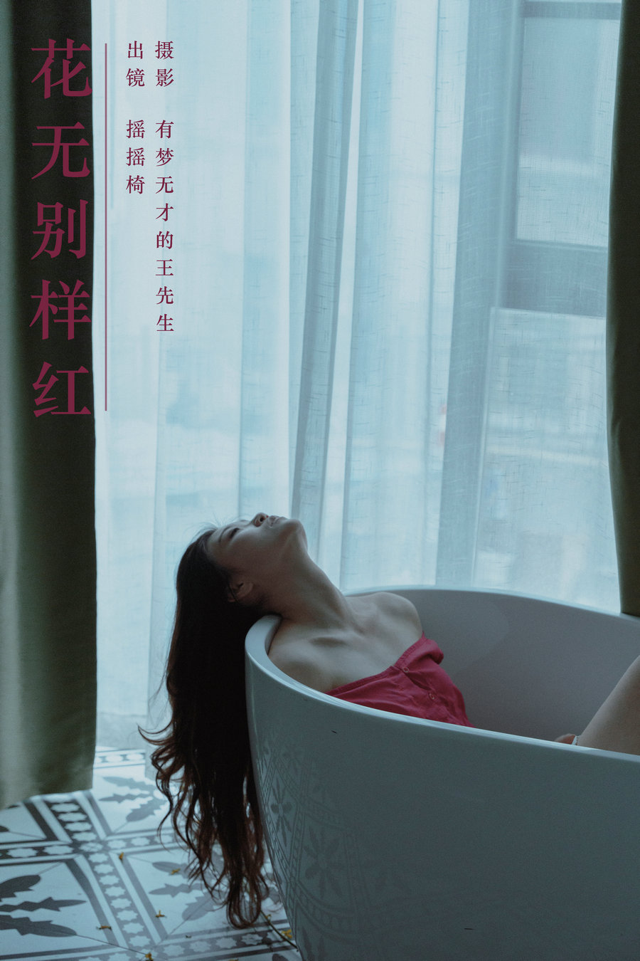 [YITUYU]艺图语 2024.05.30 花无别样红 摇摇椅 [26P-378MB]-艺库