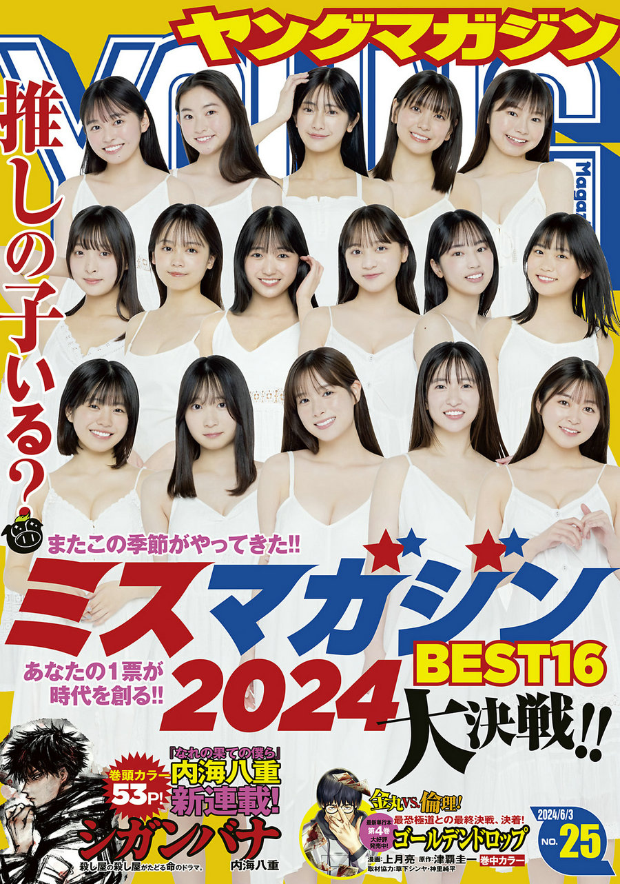 [Young Magazine] 2024 No.25 髙口奈月 [13P]-艺库