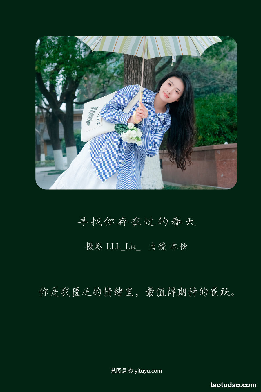 图片[3]-[YITUYU艺图语]2023.03.21 寻找你存在过的春天 木柚[21+1P／294MB]-艺库