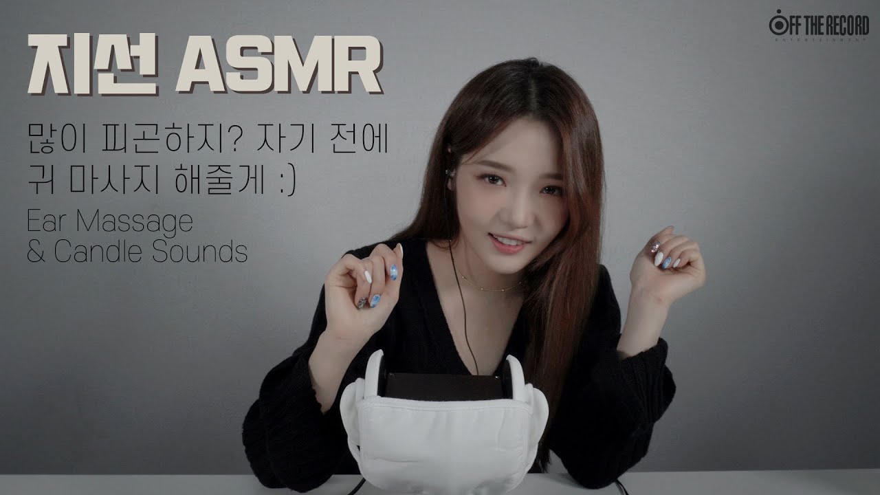 [卢知宣]耳朵按摩与香薰蜡烛-fromis_9 / 韩国ASMR-艺库