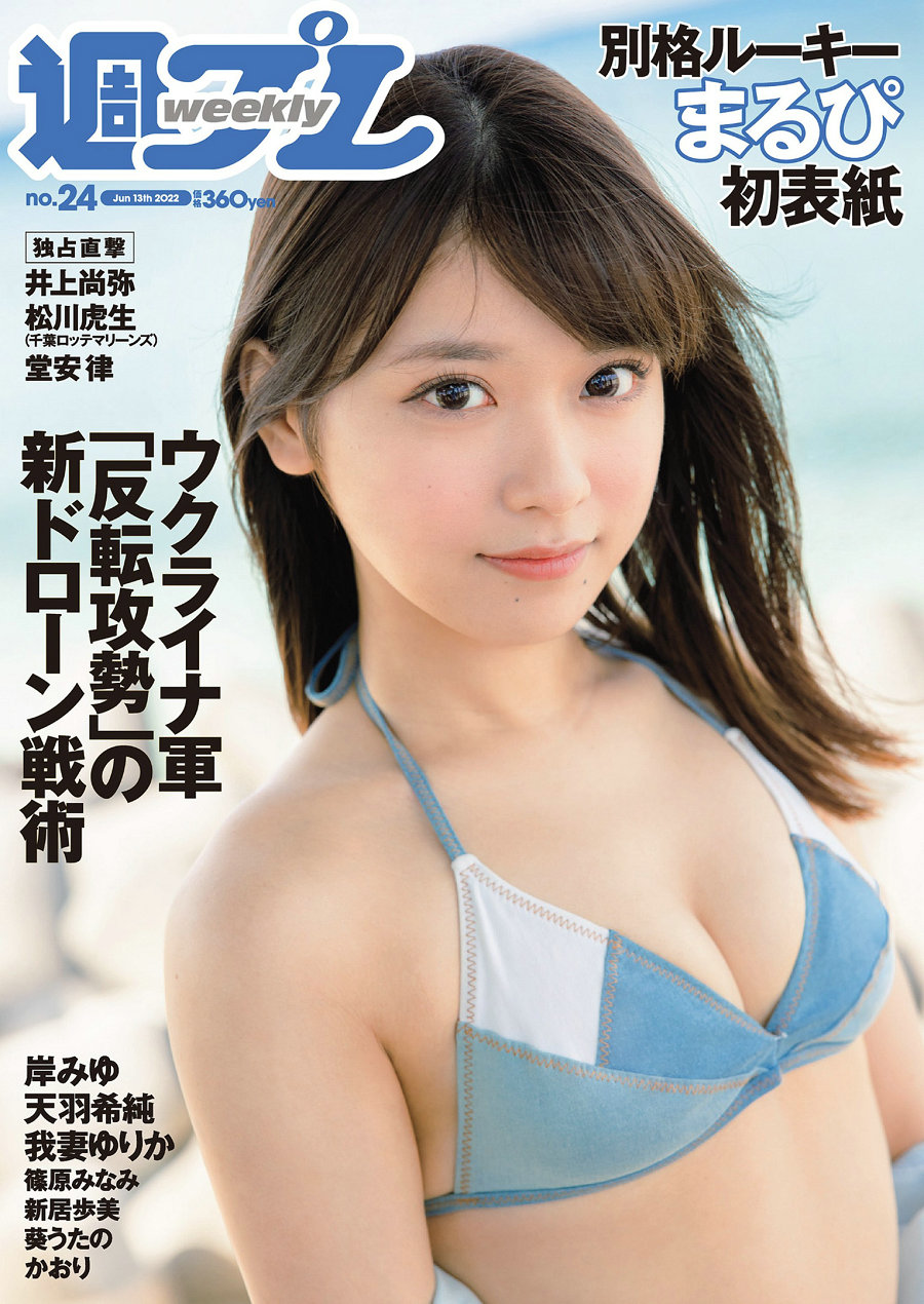 / Weekly Playboy / 2022 No.24 まるぴ 天羽希純 我妻ゆりか 岸みゆ 篠原みなみ 新... 日系-艺库