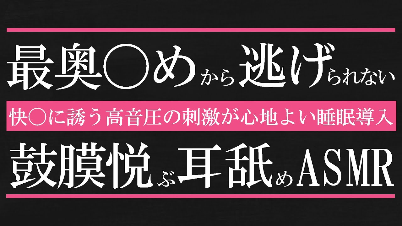 [小鳩ひよ菜]无法从最深处逃离♡诱导睡眠导入的舔耳朵-Japan耳舐め / 日本ASMR-艺库