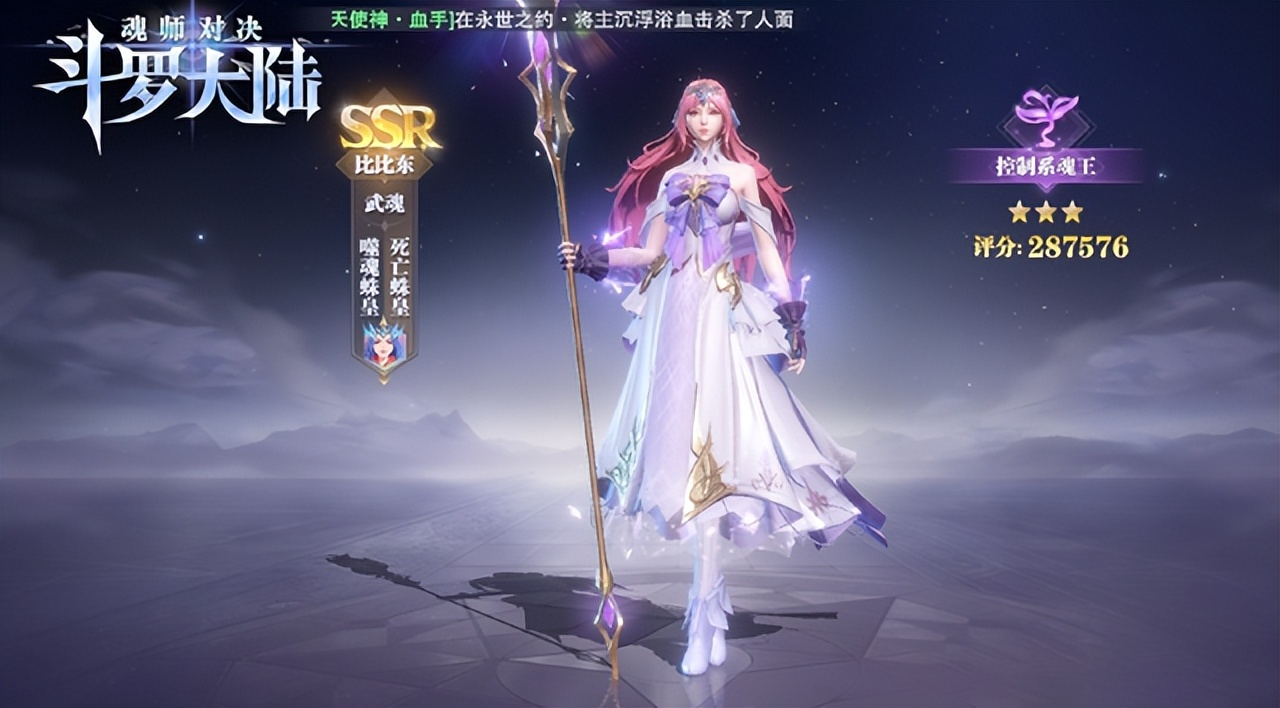 斗罗:薄纱长裙不香了?比比东新造型上线,白色透明长裙,超仙气