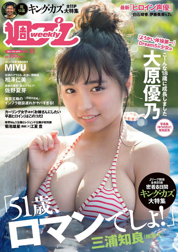 / Weekly Playboy / 2018 No.11 大原優乃 MIYU 相澤仁美 佐野夏芽 水沢柚乃 KAREN 日系-艺库