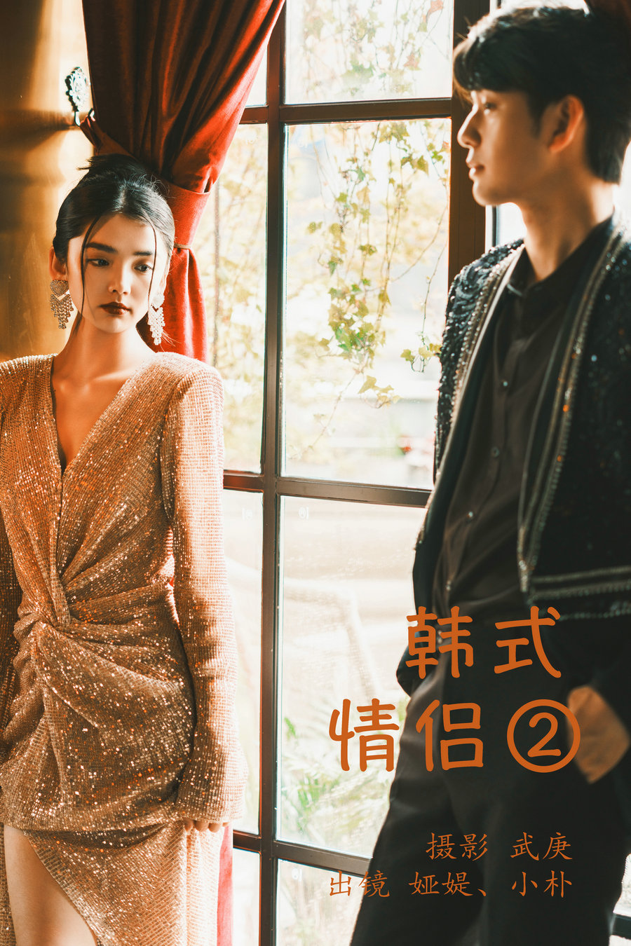 / YITUYU /艺图语 2023.07.03 韩式情侣2 小朴&娅媞 / 21P-884MB / 机构-绅士图