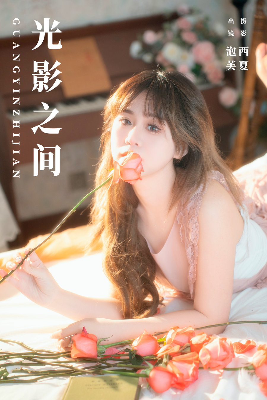 [YITUYU]艺图语 2024.02.04 光影之间 泡芙小方 [24P-552MB]-艺库