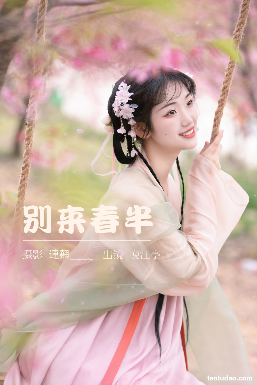 图片[4]-[YITUYU艺图语]2023.03.22 别来春半 晚江亭[31+1P／554MB]-艺库