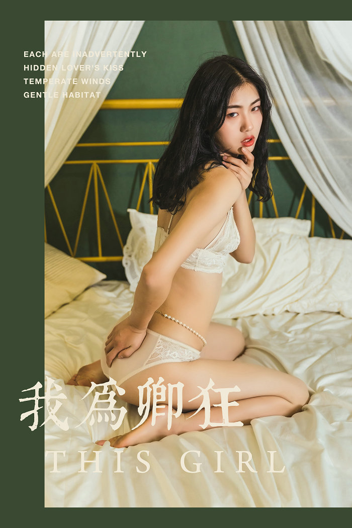 / YALAYI /雅拉伊 2019.06.12 No.306 我为卿狂 和风 / 43P482MB / 机构-艺库