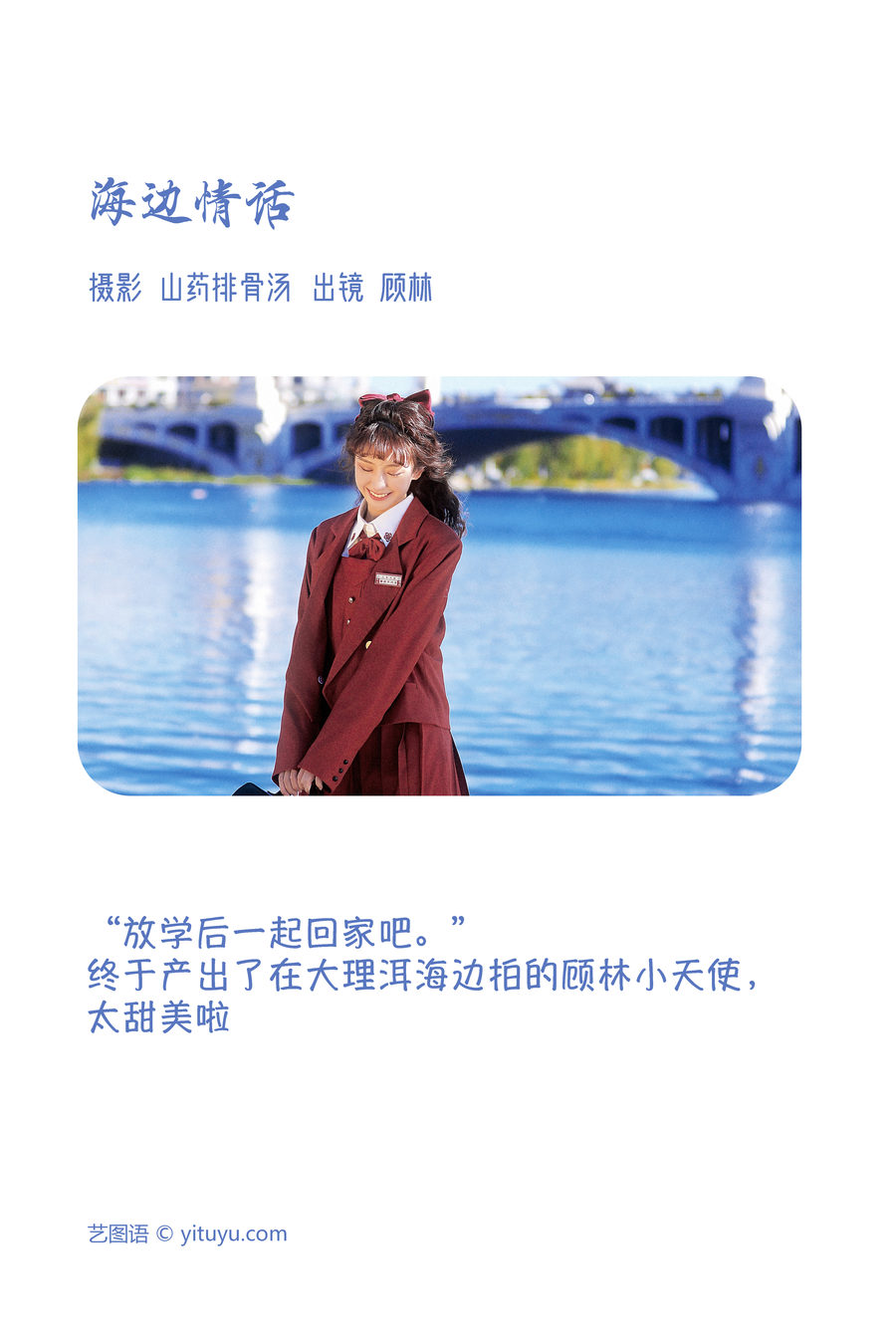 图片[2]-[YITUYU艺图语]2023.03.09 海边情话 顾林x[27+1P／404MB]-艺库