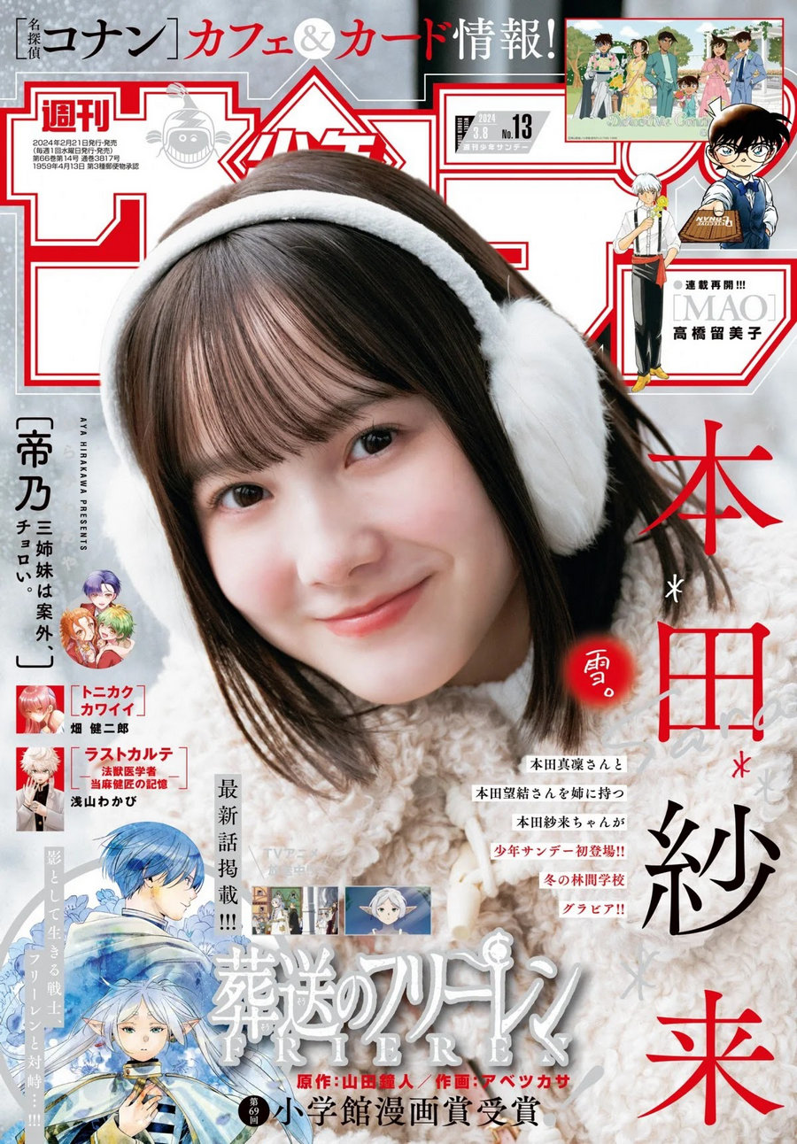 [Shonen Sunday] 2024 No.13 本田紗来 [14P]-艺库