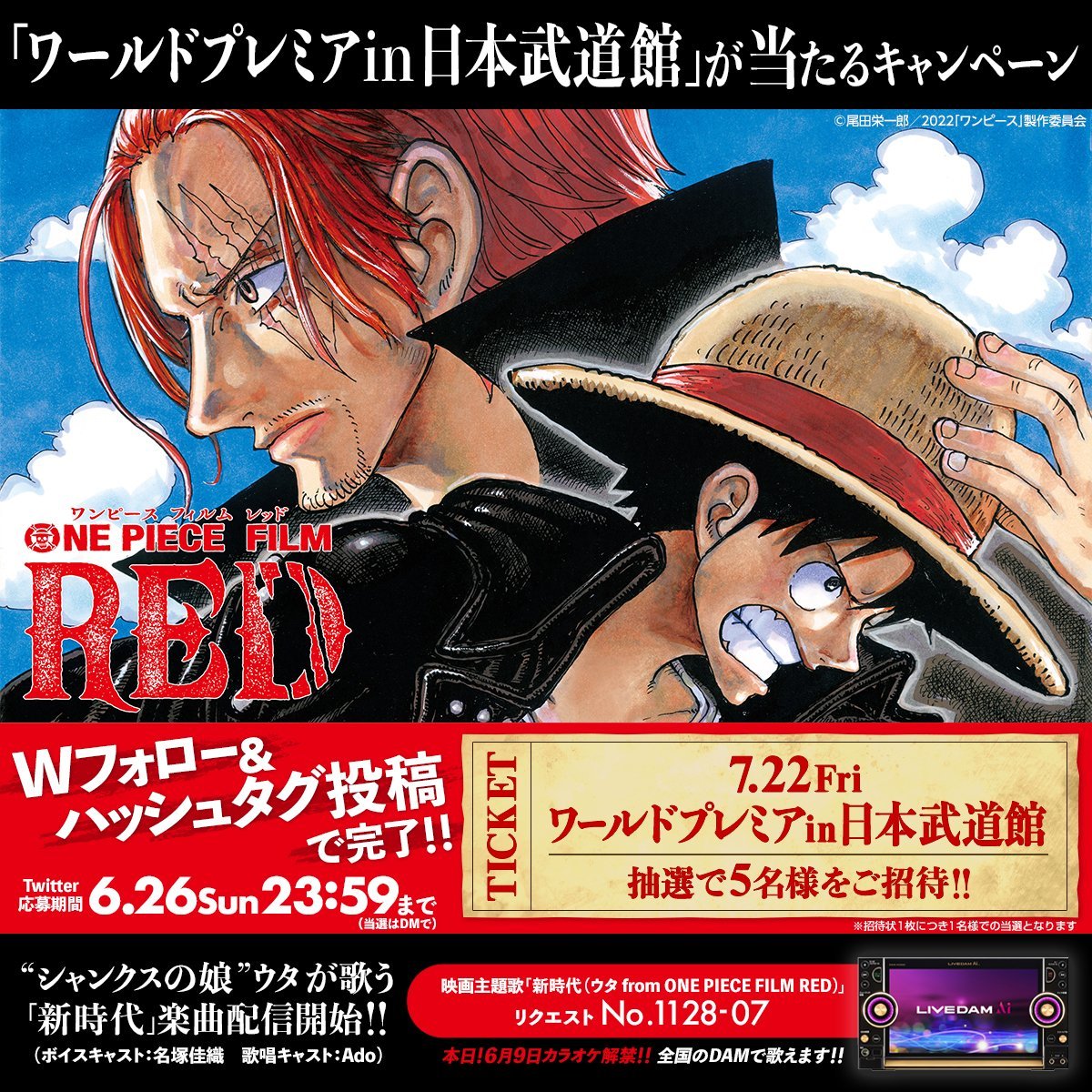 《ONE PIECE FILM RED》预告片公布 路飞发小海量音乐人出演-艺库