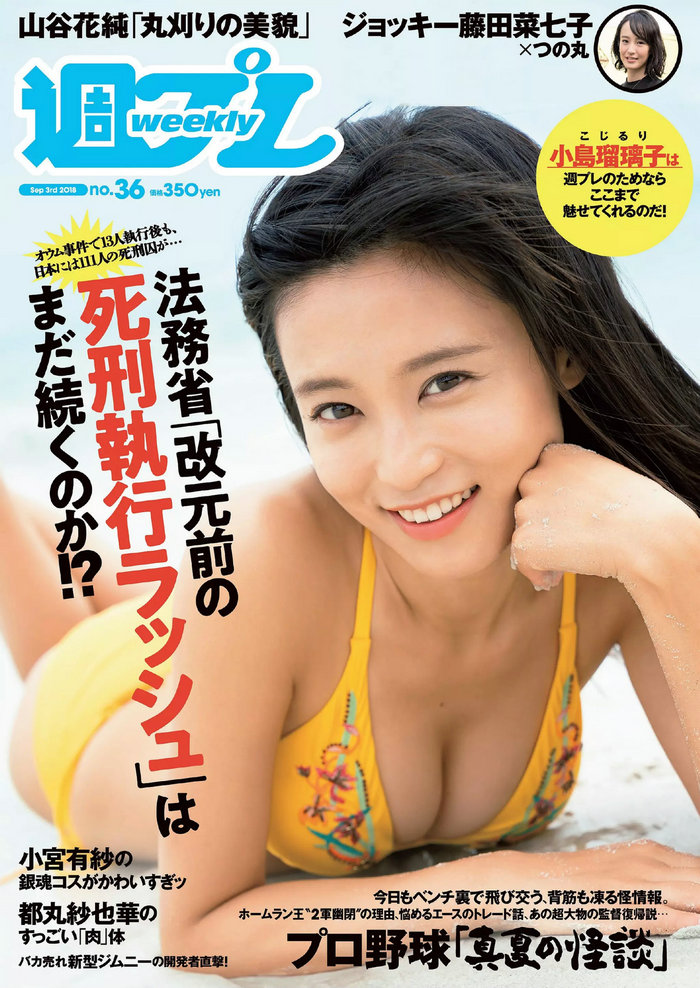 / Weekly Playboy / 2018 No.36 小島瑠璃子 山谷花純 大島麻衣 都丸紗也華 小宮有… 日系-艺库