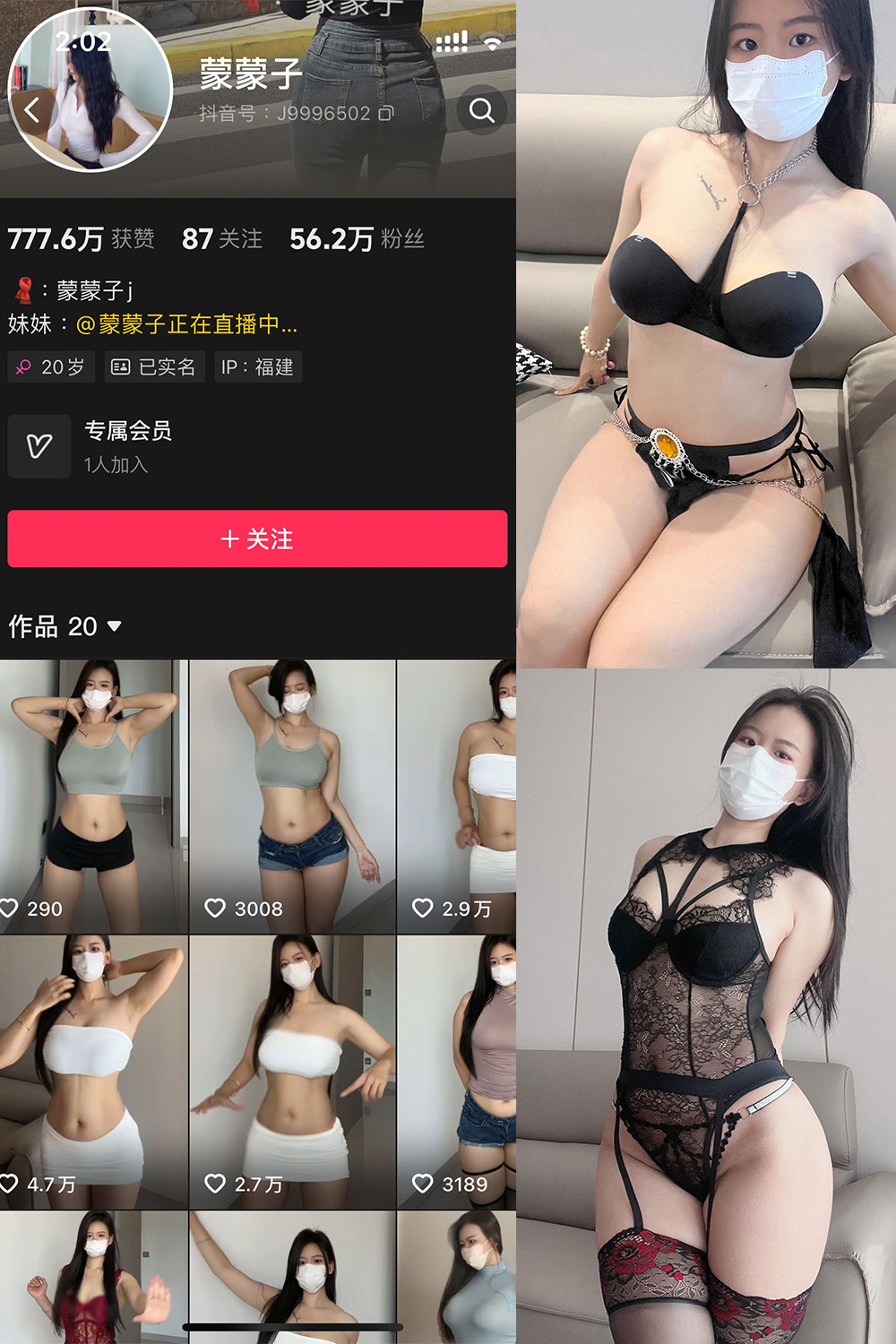 抖音 蒙蒙子 觅圈  NO.008期 【35P4V】-艺库