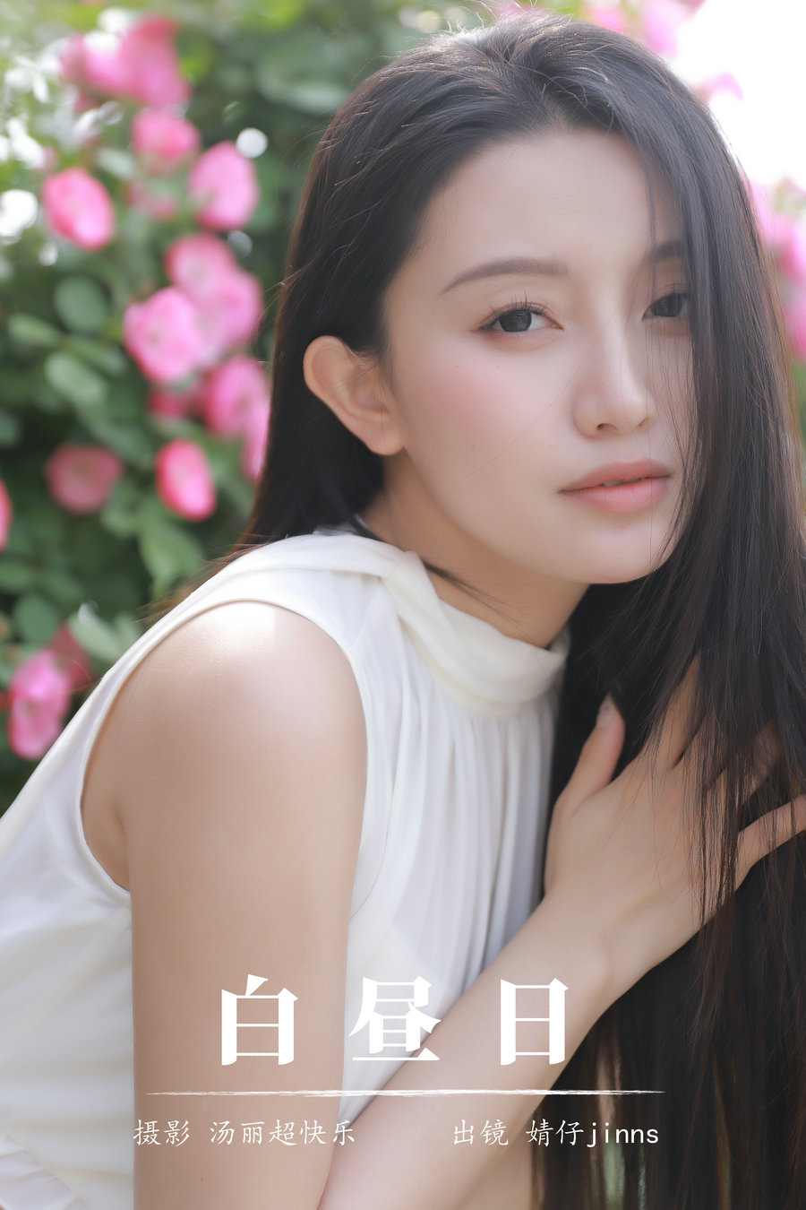 [YITUYU]艺图语 2024.06.08 白昼日 婧仔jinns [31P-290MB]-艺库