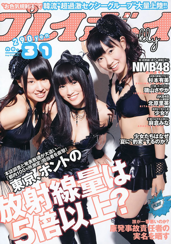 / Weekly Playboy / 2011 No.31 NMB48 杉本有美 北原里英 麻仓みな 矶山さやか 少女Y 日系-艺库