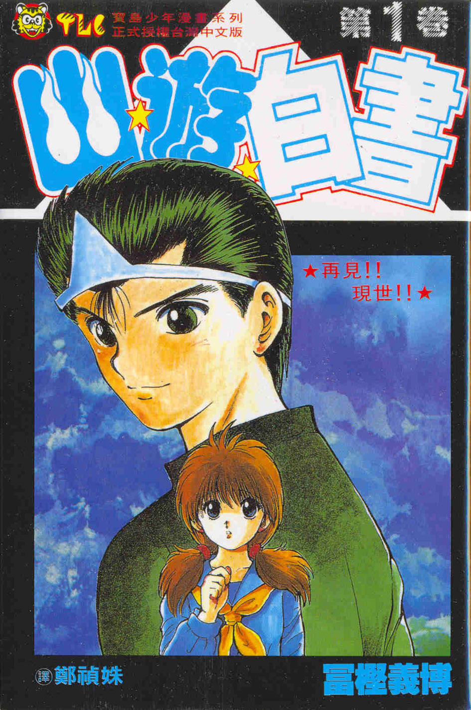 图片[1] - 漫画不会教坏小孩！《父母最想推荐给孩子的11部漫画》JUMP系列果然是最大宗！ - itotii