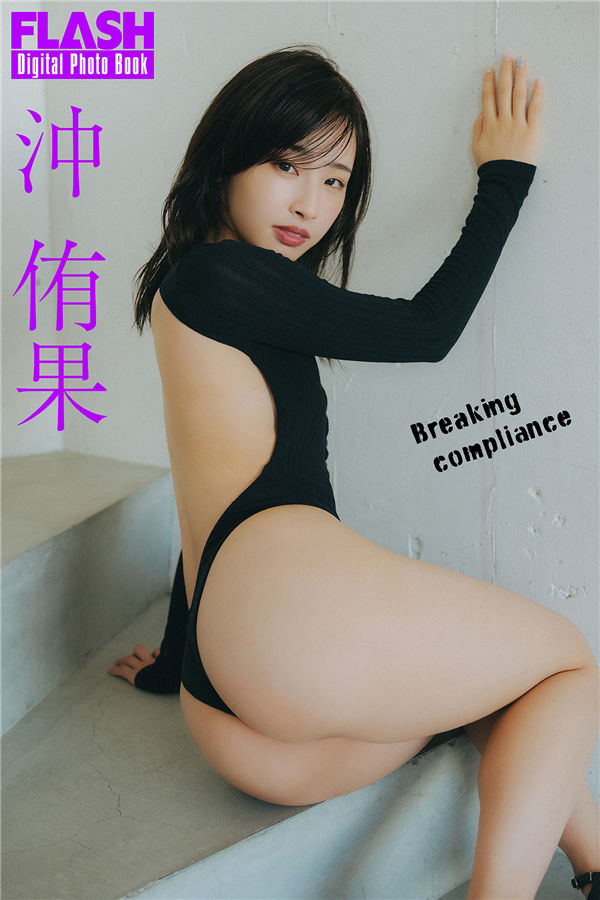 沖侑果写真集《Breaking compliance》高清全本[76P]-艺库